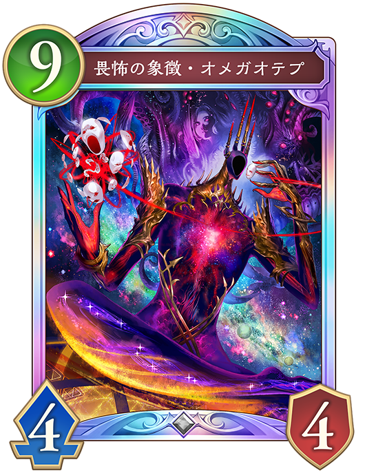 畏怖の象徴・オメガオテプ